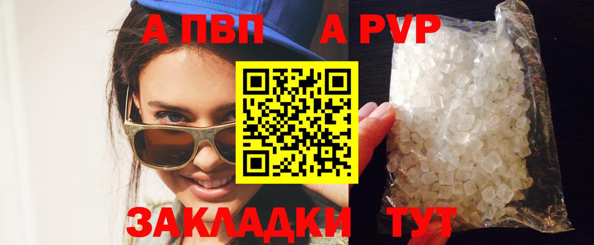 Ялуторовск  А ПВП Crystall  Вход с VPN  Alpha-PVP СК 