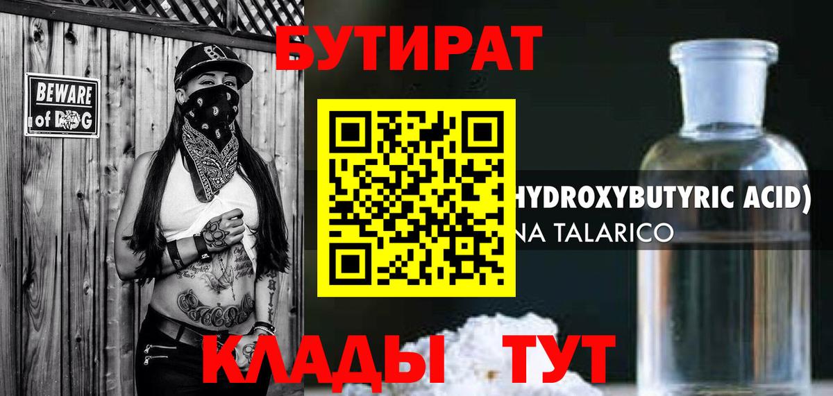 Ялуторовск  Бутират  Вход с VPN  БУТИРАТ буратино 