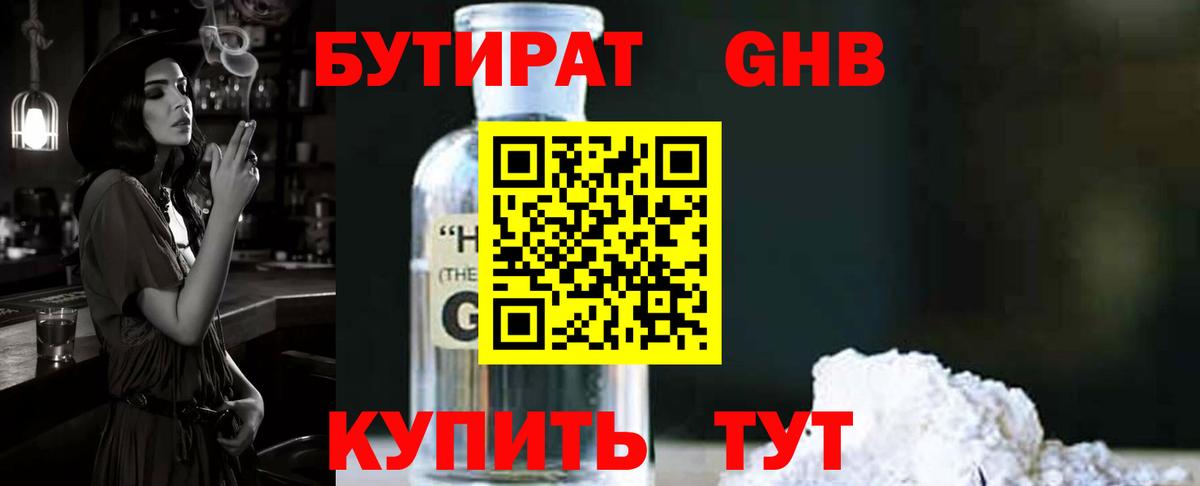 Бутират вода Ялуторовск