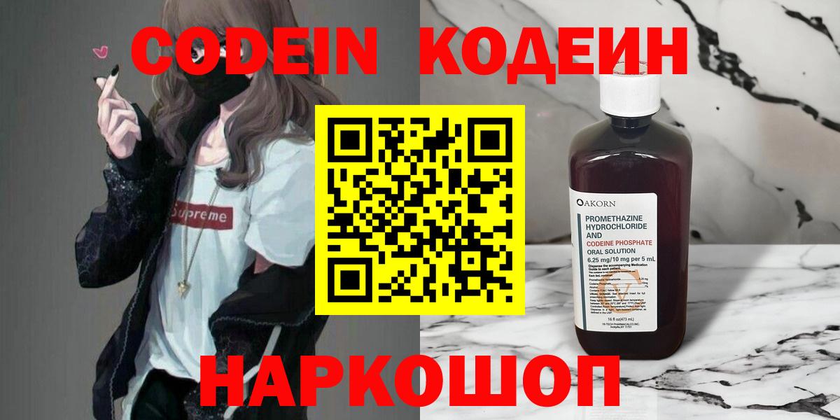 Кодеиновый сироп Lean напиток Lean (лин)  Вход с VPN  Ялуторовск 