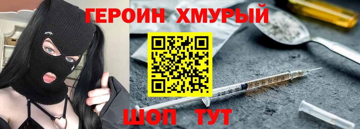 ГЕРОИН герыч  Вход с VPN  Ялуторовск 